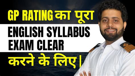 How To Pass GP RATING Entrance Exam English Syllabus For TS RAHAMAN