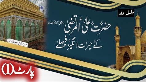 Hazrat Ali Ka Waqia Hazrat Ali Ka Ajeeb Faisla Hazrat Ali Ka Ilm Ka