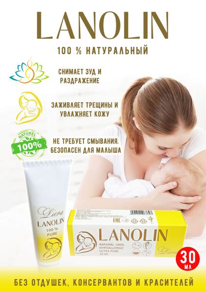 Ланолин 100%, крем для сосков ланолиновый, мазь от трещин для груди ...