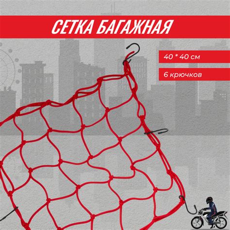MAD BULL багажная сетка паук Красная купить c доставкой на OZON по ...