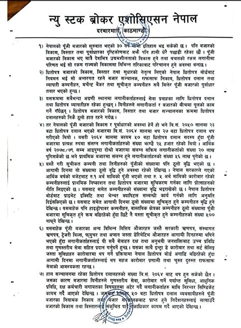 Merolagani ब्रोकर लाइसेन्स रोक्ने निर्णय खारेज गर्न न्यु स्टक ब्रोकर एशोसिएसनकाे मागअर्थ