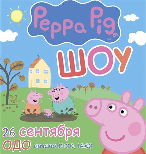 Спектакль «Свинка Пеппа собирает друзей» в ОДО, Самара | Бебинка