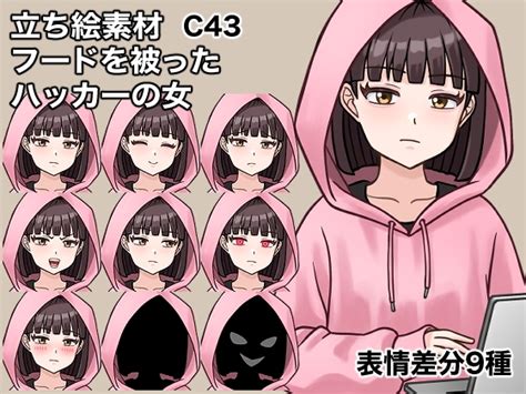 立ち絵素材、フードを被ったハッカーの女、c43 ケイジェイ製作所 Dlsite 同人