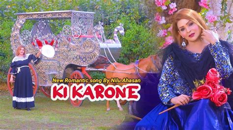 Ki Karone ক করণ Nilu Ahasan Official Music Video Bangla New