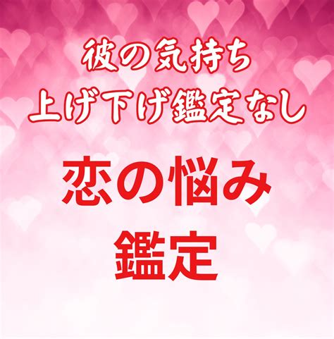 彼との恋が不安？彼の気持ち？恋の悩み占います 悲しい、不安？恋の悩みを霊視タロット鑑定