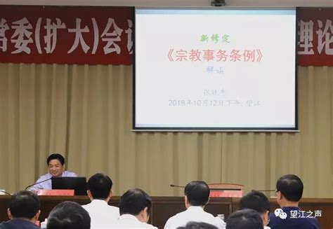 望江县委理论学习中心组专题学习新修订《宗教事务条例》 工作