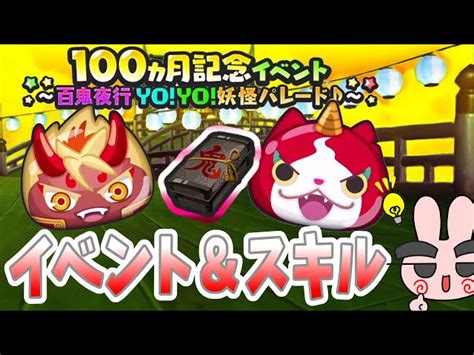 【ぷにぷに】エンマのスキル＆次回イベントは圧倒的コレ！100ヶ月百鬼夜行イベント！ Yo Kai Watch ポポそら｜youtubeランキング