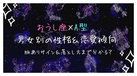 牡牛座（おうし座）a型の男女別の性格＆恋愛傾向！好きな人への態度・落とし方まで解説 Ura Ulala