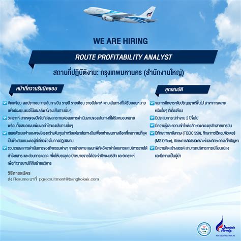 Bangkok Airways เปิดรับ Route Profitability Analyst ขอ Toeic 550 The