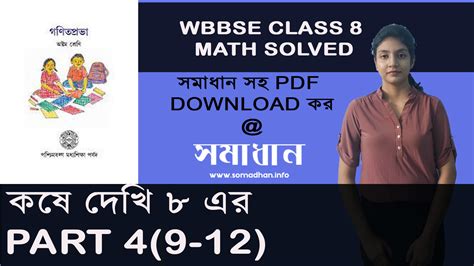 WBBSE Class 8 Koshe Dekhi 8 1 Part 3 Somadhan