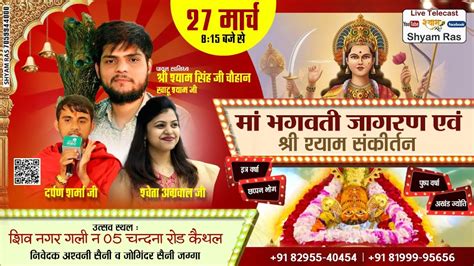 Live Telecast From Kaithal Shyam Baba Bhajan Khatu Shyam Ji