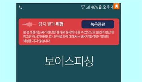 Ai가 보이스피싱 실시간 차단ibk피싱스톱 정식 서비스 한국경제