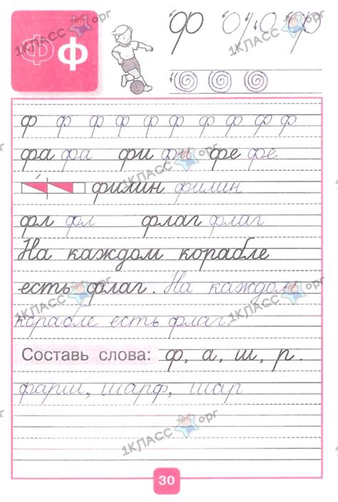 Стр 30 Прописи 1 класс 4 часть Горецкий ответы школа России ГДЗ