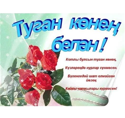 Туган кон белэн открытка татарча (50 фото)