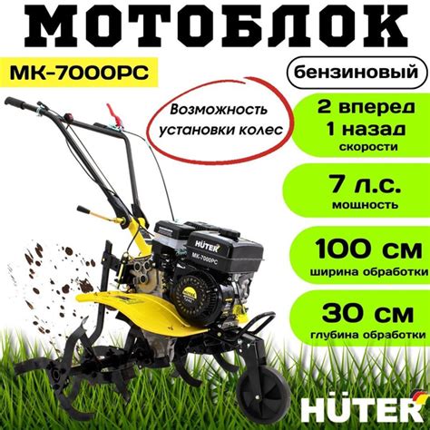 Мотоблок МК-7000PС (МК-7000МС) без колес Huter 7 л.с. Культиватор для ...