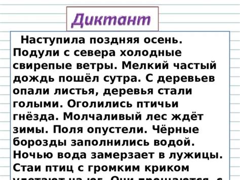 Контрольный диктант лес 7 класс
