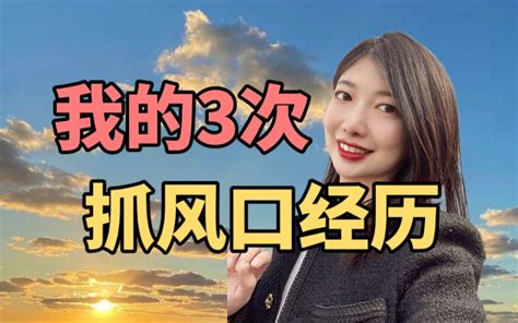 普通女孩8年创业坦白局，怎么抓住风口？赚钱，创业必看！ 然冉创业说 然冉创业说 哔哩哔哩视频