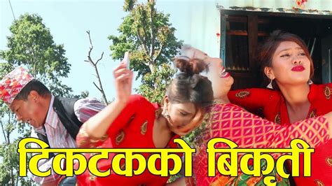 New Nepali Comedy Serial Dhukka Eposide 157 From Tv Todayटिक टकले