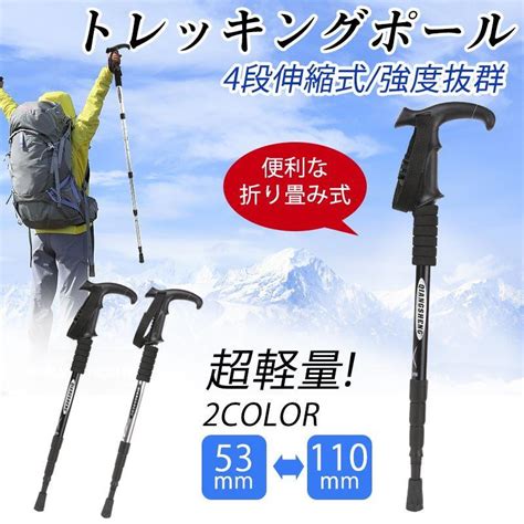 【楽天市場】トレッキングポール 2本セット 登山用ストック トレッキングステッキ ハイキングポール 折りたたみ式 登山 杖 山登り 登山用品