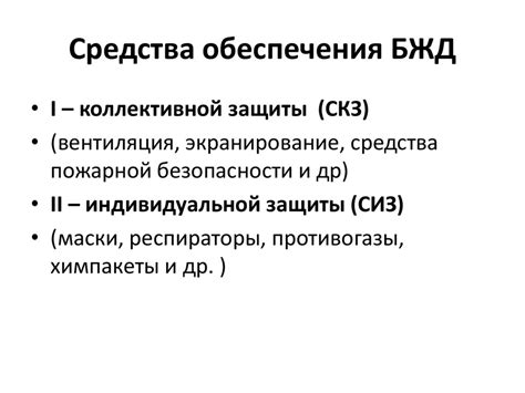 Основы безопасности и классификация опасностей - презентация онлайн