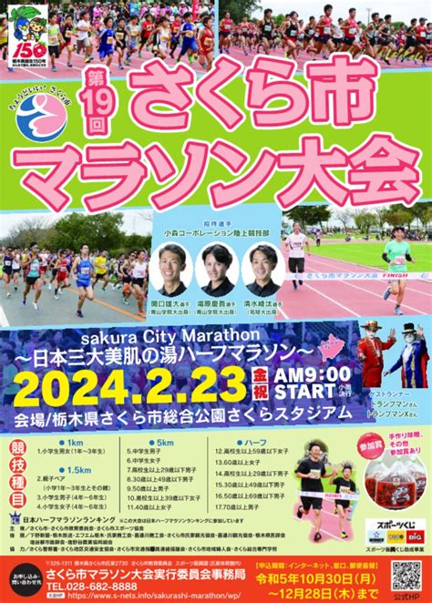 明日は第19回さくら市マラソン大会 いちおつrc活動報告