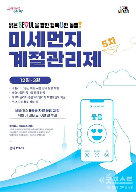 서울시 5차 미세먼지 계절관리제 시행4대 분야 16개 미세먼지 저감 대책