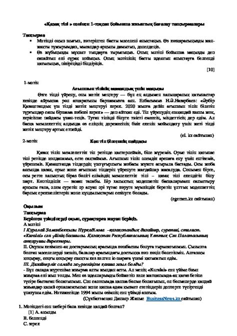 «Қазақ тілі » пәнінен 1-тоқсан бойынша жиынтық бағалау тапсырмалары ...