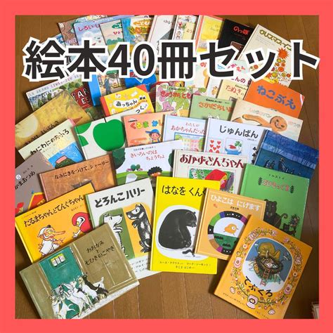 大切な人へのギフト探し 【全てくもん推薦図書】絵本38冊まとめ売り！最新版 福音館 中古絵本 絵本