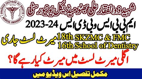 SZABMU MBBS 18th Merit List FMDC 18th Merit List SKZMC BDS 16th