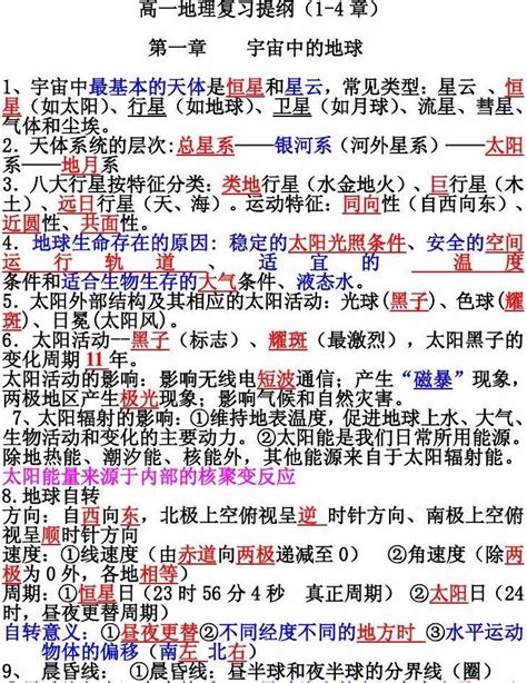 高一地理复习提纲教师放大版word文档在线阅读与下载无忧文档