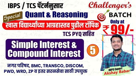 Simple And Compound Interest Tcs Ibps Special Quant And Reasoning Live Batch By Akshay Babar