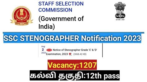 SSC Stenographer Notification 2023 Vacancy 1207 Central Government