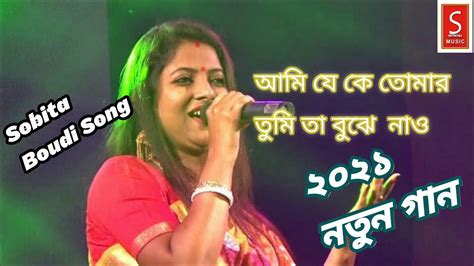 আমিযেকেতোমারতুমিতাবুঝেনাওamijektomarcoverby Sobita Boudi