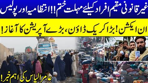 Afghan Refugees In Pakistan Big Operation Start Amir Ilyas Rana