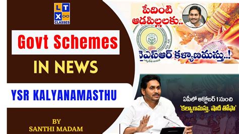 Ap Govt Schemes Ysr Kalyanamasthu Explained By Santhi Madam Appsc