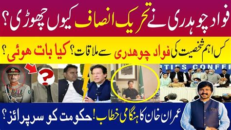 Fawad Chaudhrys First Big Statement After Leaving Pti Imran Khan