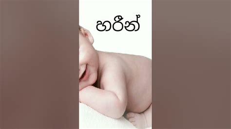 අපූරු නම් රැසක් Best Ceylon Name Collection Youtube