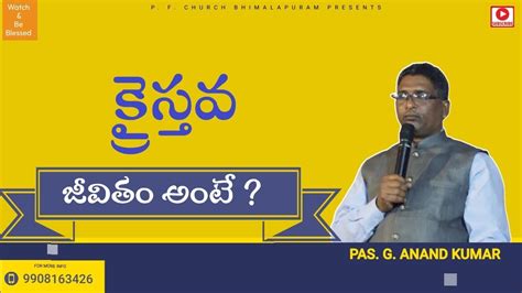 Pas Anand Kumar For Edification Christian Telugu Message Joseph