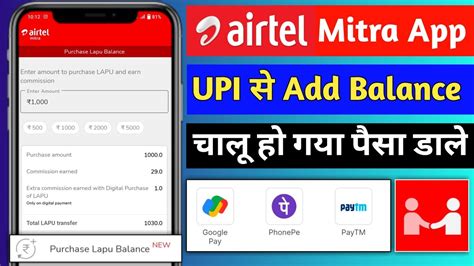 Airtel Mitra App Purchase Lapu Balance Paisa Kaise Add Kare How To Add