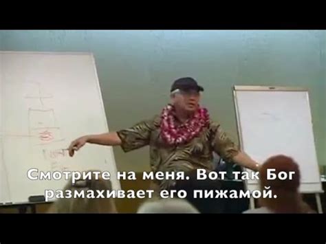 Семинар, Тренинг "Жизнь без ограничений" Часть 4. Доктор Хью Лин, Джо ...