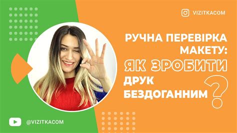 Ручна перевірка макета - YouTube