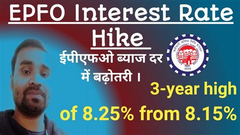 Epfo Interest Rate Hike Epfo Epfo