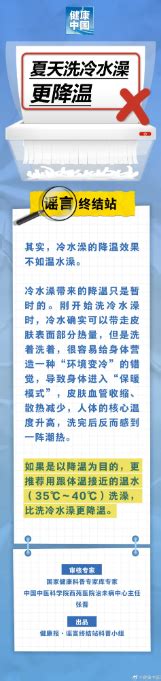 夏天洗冷水澡更降温？真相是 杭州辟谣网杭州网 杭州媒体网站联合辟谣平台