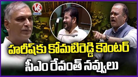 CM Revanth Reddy Reaction On Komatireddy Comments Over Harish Rao V6