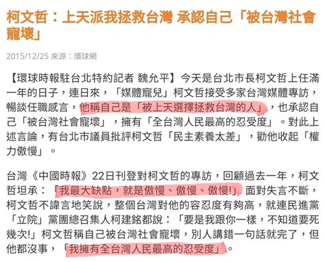 新聞 才批陳時中傲慢！柯文哲遭爆自我認證「真夠傲慢」 狂言是天選拯救台灣的人 Hatepolitics板 Disp Bbs