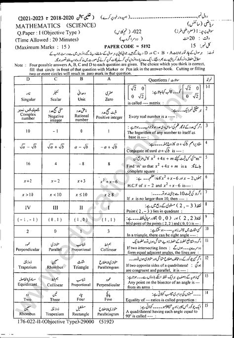 Lahore Board 9th Class Mathematics Past Paper Annual 2022 Group 2