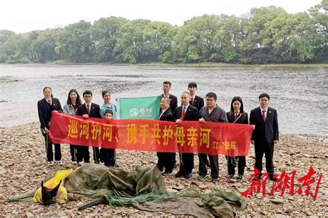 江华人民法院组织志愿者开展巡河净滩活动 乡镇单位 新湖南