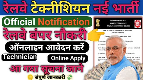 Railway Technician Vacancy 2024 Railway Technician Notification Out