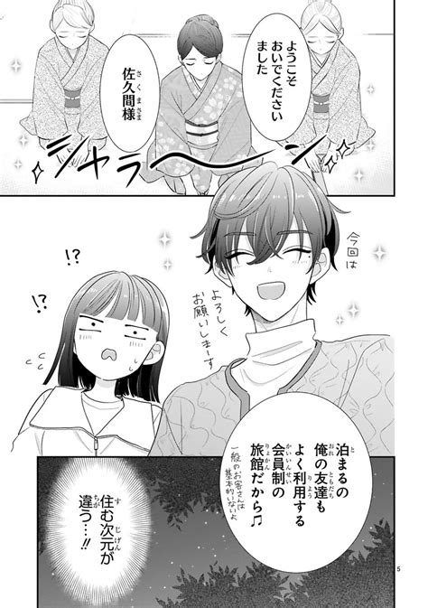 Comicポラリス On Twitter Rt Comicpolaris 【7 7更新】 コミックス第⑥巻 好評発売中 『推しが我が家にやってきた！』 ＃47 推しと会員制旅館 1