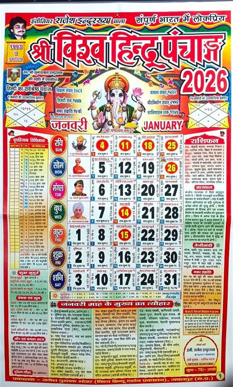 shri vishva hindu panchang   year calendar  vishva hindu
